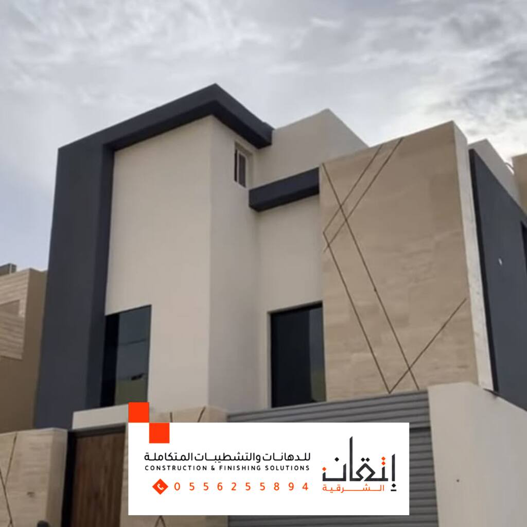 اصباغ خارجية الخبر , اصباغ خارجية القطيف| اتقان الشرقية للاصباغ